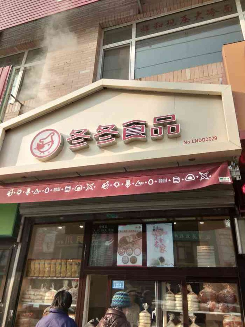 冬冬百货
