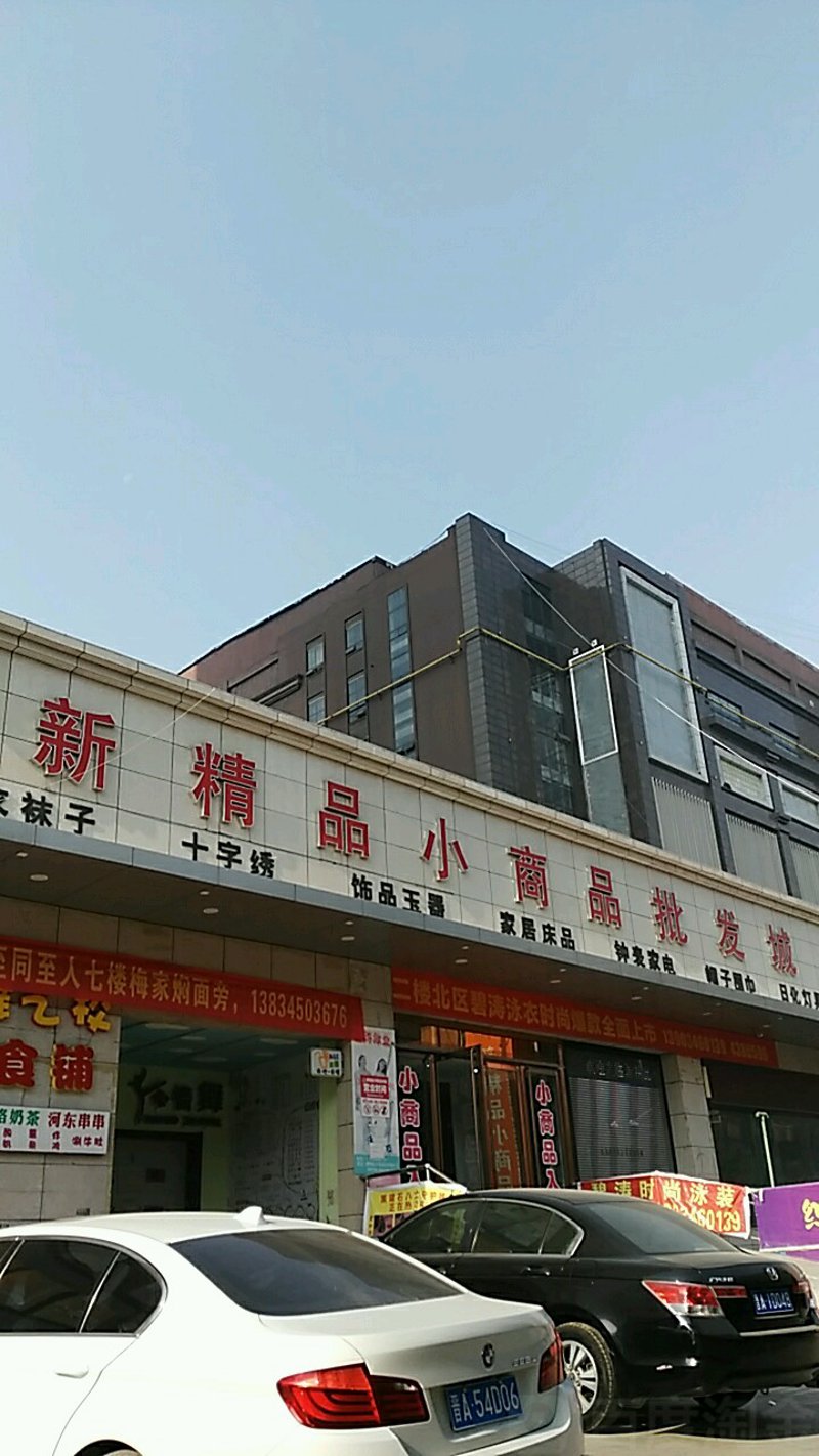 太原小商品批发选购指南