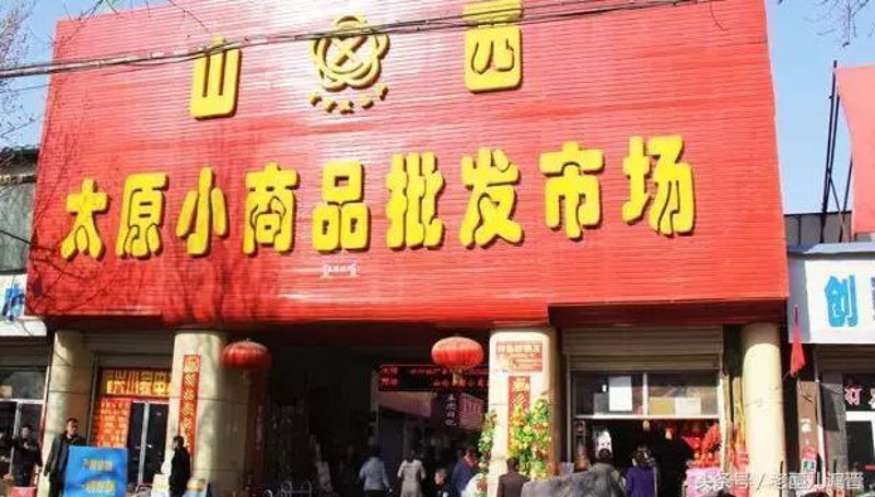太原百货批发：城市商业新脉动